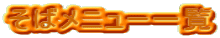 ΃j[ꗗ